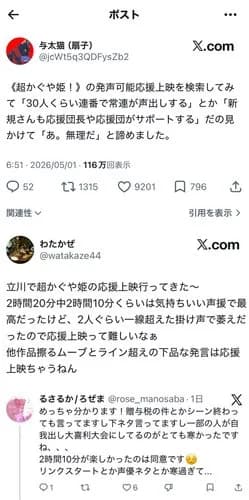 【悲報】超かぐや姫さんの応援上映、ガチで地獄すぎるｗｗｗｗｗｗｗｗｗｗ