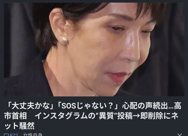 【画像】高市早苗さん、もうダメそう…