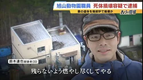 【悲報】旭山動物園の飼育員さん「残らないよう燃やし尽くしてやる」→燃やし尽くしてませんでした・・・・・・・・・