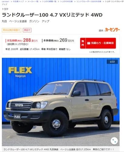 【悲報】ランドクルーザーさん、26年落ちでもとんでもない値段がついてしまうｗｗｗｗｗｗｗｗｗｗ
