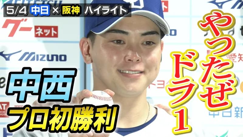 【動画】中日福永、3点ビハインドの初回にタイムリーヒット！打線に勢いをもたらす！