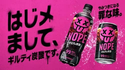 【悲報】お前らがギルティ炭酸『NOPE』を嫌う理由ｗｗｗｗｗｗｗｗｗｗ