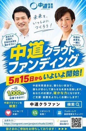 【悲報】中道改革連合さん、ガチでクラファンを始めてしまうｗｗｗｗｗｗｗｗｗｗ