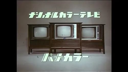 【爆笑】歴代日本のテレビCMで1番の名作てなにｗｗｗｗｗｗｗｗｗｗ