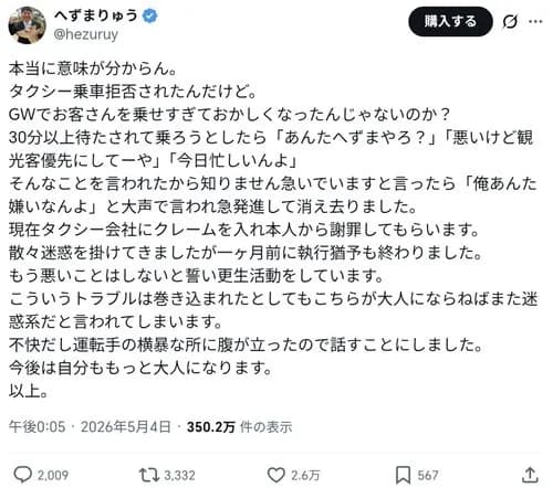 【悲報】へずまりゅうさん、タクシー運転手に「あンた乗らんといてくれ」と拒否されて泣いてしまうｗｗｗｗｗｗｗｗｗｗ