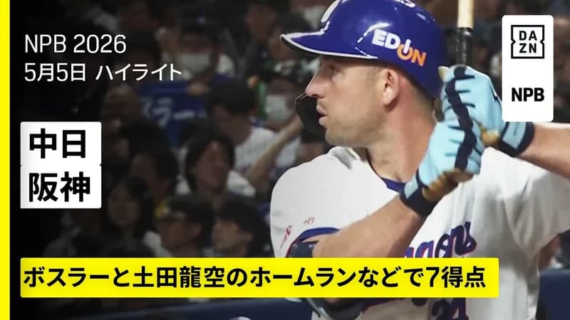 【動画】中日村松、満塁のチャンスで走者一掃の決勝タイムリースリーベースヒット！