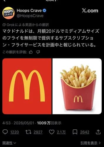 【爆笑】マクドナルドさん、月額4000円の食べ放題サブスクを始めてしまうｗｗｗｗｗｗｗｗｗｗ