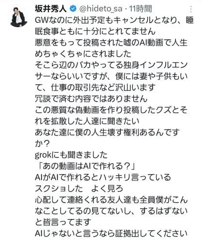 【悲報】全裸女体タワー坂井秀人さん「AI生成です」「ADHDの薬のせいです」「やりました」ｗｗｗｗｗｗｗｗｗｗ