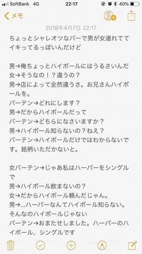 【悲報】女さん「ハイボールは一種類しかないと思ってると恥かくよ」ｗｗｗｗｗｗｗｗｗｗ