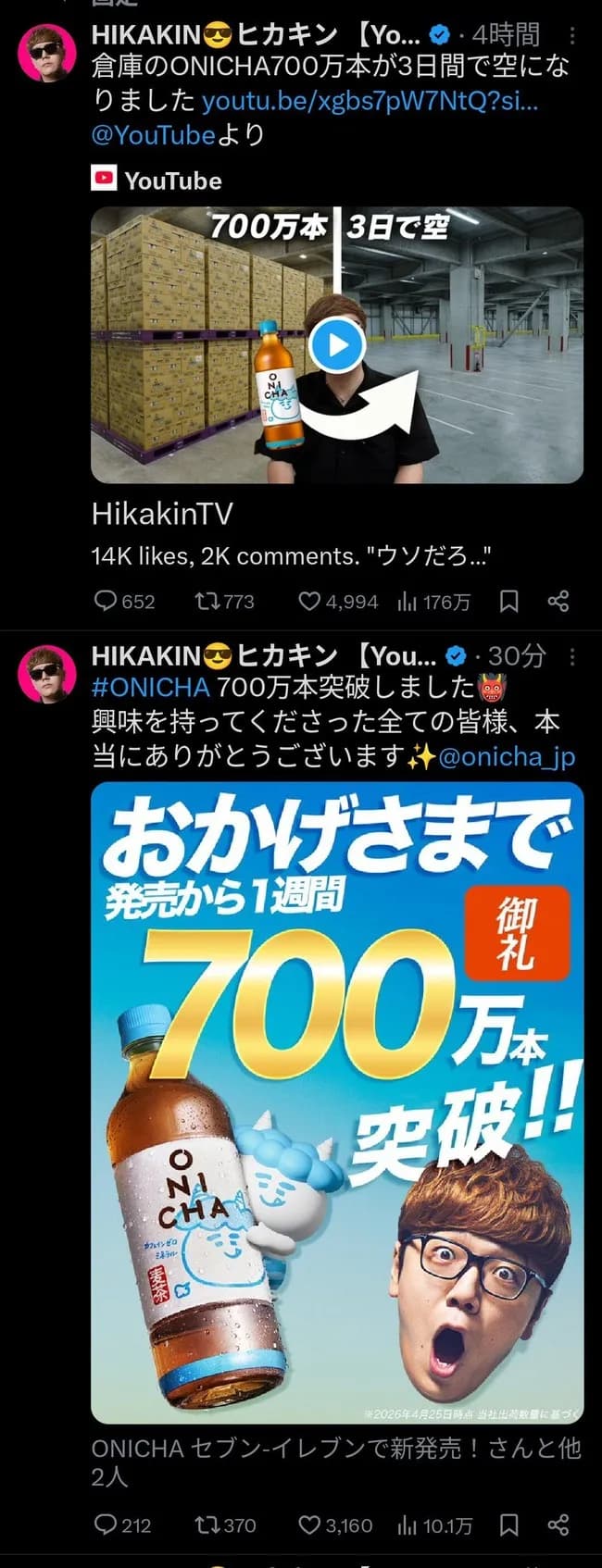 HIKAKIN「麦茶大人気！700万本突破！」視聴者「それ売上本数ではなく出荷本数ですよね」