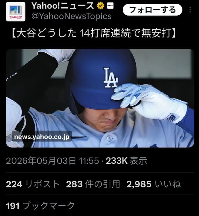 【悲報】大谷、無安打記録をしつこく報道される