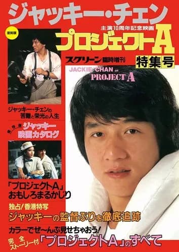 【悲報】結局あの頃のジャッキー・チェンさんの映画が一番面白いよなｗｗｗｗｗｗｗｗｗｗ