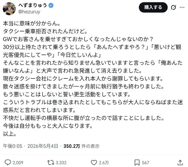 タクシー運転手「あンた、へずまりゅうやろ。悪いが乗らんといてくれや」へずま「涙が出た」