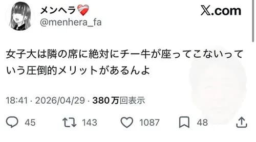 【悲報】チー子さん「女子大はチー牛が隣に座ってこないという圧倒的メリットがある！」→ 自ら顔面を公開ｗｗｗｗｗｗｗｗｗｗ