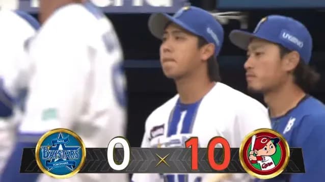 ベイスターズ 0－10 カープ　先発深沢5回途中8失点　打線は援護出来ず完封負け