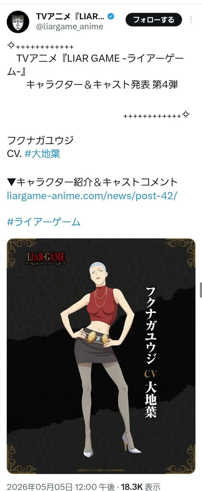 【悲報】アニメ版ライアーゲーム、めちゃくちゃな改編をしてしまう…