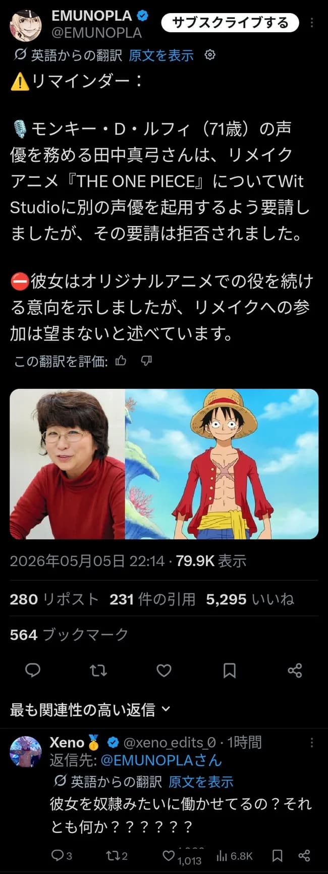 【悲報】『ONE PIECE』リメイク版のルフィ役、田中真弓は続投を辞退していたものの、制作側にその要請を却下されていた模様
