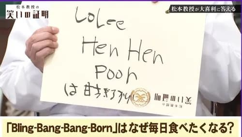 【爆笑】Bling-Bang-Bang-Born、なぜ毎日食べたくなるのかｗｗｗｗｗｗｗｗｗｗ
