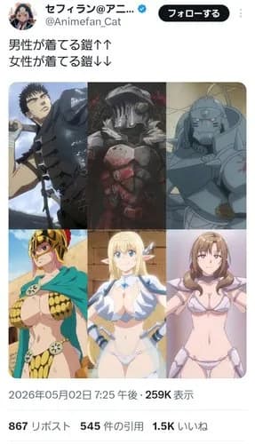 【悲報】日本アニメの鎧、男女差別が酷すぎるｗｗｗｗｗｗｗｗｗｗ