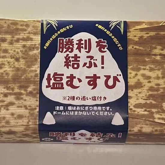 中日ドラゴンズの塩むすび（６５０円）、即完売