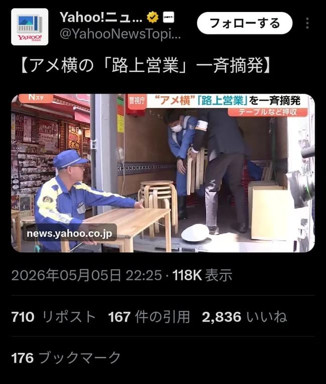 上野、一斉摘発で逝くｗｗｗｗｗｗｗｗｗｗｗ