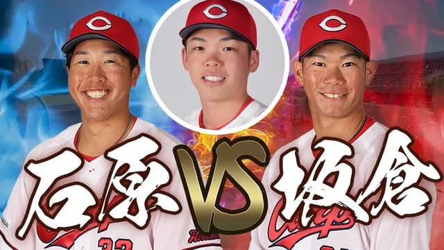 カープ持丸 坂倉 石原←3人の捕手のリードの違いを説明できる？