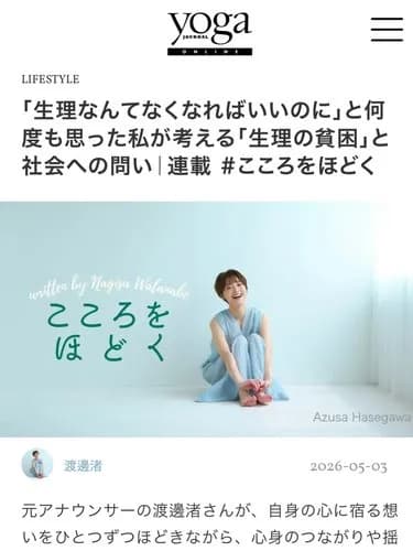 【悲報】渡邊渚さん「生理用品の無料配布に『税金の無駄』と言うな」ｗｗｗｗｗｗｗｗｗｗ
