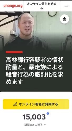 【悲報】福生ハンマーおじさん、応援署名がついに15,000名を突破するｗｗｗｗｗｗｗｗｗｗ