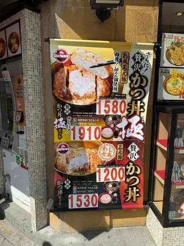 【悲報】富士そばさん、とんでもない価格のメニューを出してしまうｗｗｗｗｗｗｗｗｗｗ