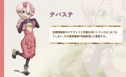 【悲報】『メイドインアビス』新作アニメさん、エチエチすぎるキャラを登場させてしまうｗｗｗｗｗｗｗｗｗｗ
