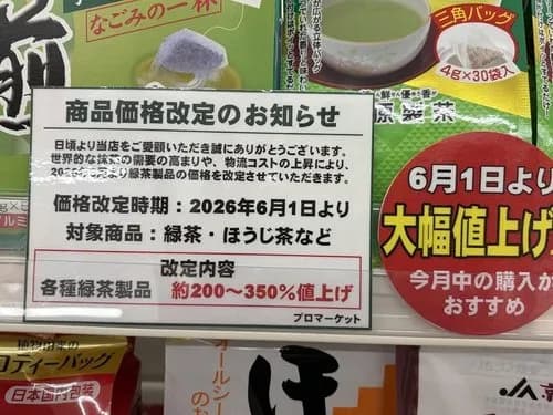 【悲報】業務用スーパーさん、お茶を300％値上げしてしまうｗｗｗｗｗｗｗｗｗｗ