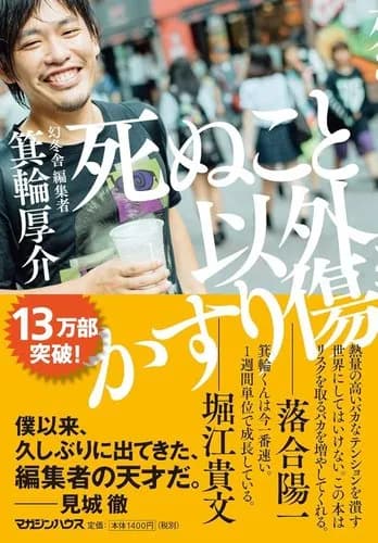 【悲報】箕輪厚介さん、中山功太のいじめ告白に「正解知ってます」といっちょかみしてしまうｗｗｗｗｗｗｗｗｗｗ