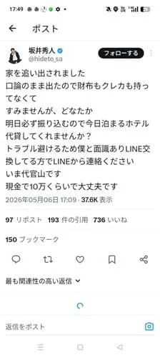 【悲報】女体シャンパンタワー坂井秀人さん、全てを失うｗｗｗｗｗｗｗｗｗｗ