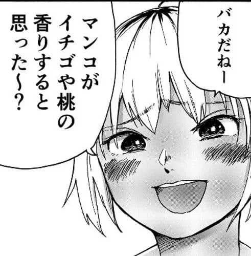 【悲報】女の子のアソコが臭いという風潮、ガチでやまらないｗｗｗｗｗｗｗｗｗｗ