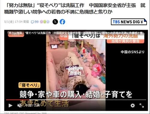 【悲報】中国さん「『寝そべり族』は海外勢力による洗脳工作だ！」ｗｗｗｗｗｗｗｗｗｗ