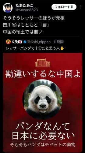【悲報】識者さん「パンダの故郷・四川省は元々『蜀』という国で中国ではない😡」ｗｗｗｗｗｗｗｗｗｗ