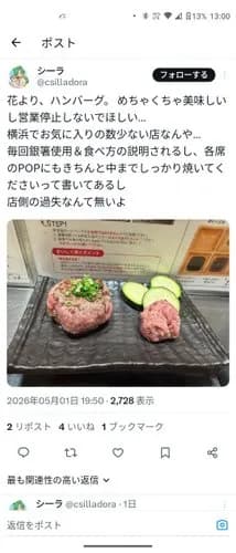 【悲報】ハンバーグ店「花より、ハンバーグ。」さん、食中毒で営業禁止処分にされてしまうｗｗｗｗｗｗｗｗｗｗ