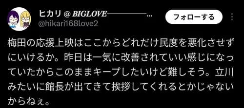 【悲報】超かぐや姫応援団長さん(非公式)「応援上映の民度が低下している。どうにかしないと。」ｗｗｗｗｗｗｗｗｗｗ