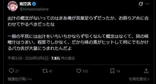 【悲報】論破王暇空茜さん、珍しく論破されて涙目ブロック逃亡してしまうｗｗｗｗｗｗｗｗｗｗ