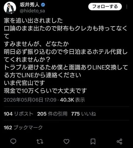 【悲報】おま◯こタワー坂井さん、嫁に追い出されるもまずTwitterに投稿してしまうｗｗｗｗｗｗｗｗｗｗ