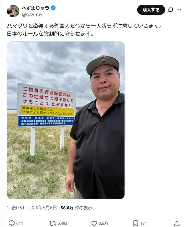 【朗報】 外国人のハマグリ密猟に悩む茨城県にあの男が降臨してしまうｗｗｗｗｗｗｗｗ