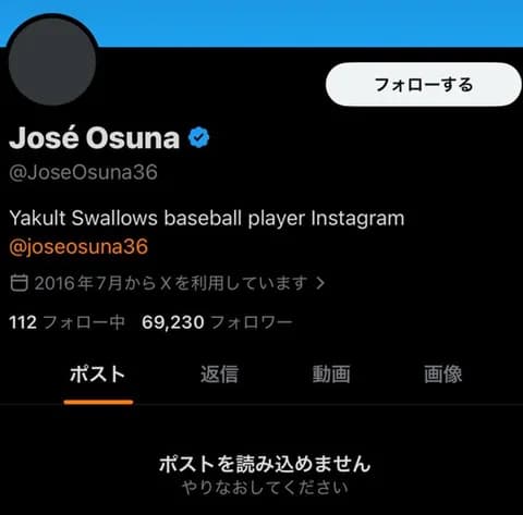 【悲報】ヤクルト オスナのＸ投稿が突然「非表示」になる