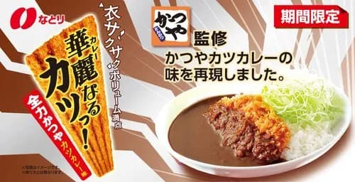 【朗報】かつやさん「カツカレーが微妙？わかりました！」ｗｗｗｗｗｗｗｗｗｗ
