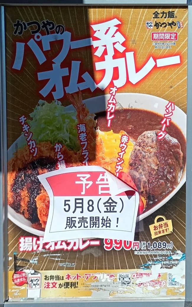 【緊急】かつやの商品開発部、ついに頭がおかしくなってしまうｗｗｗｗｗｗｗ