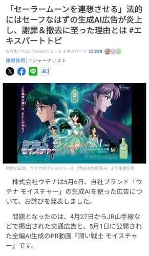 【悲報】化粧水会社さん、生成AIで広告を作ってボコボコにされてしまうｗｗｗｗｗｗｗｗｗｗ