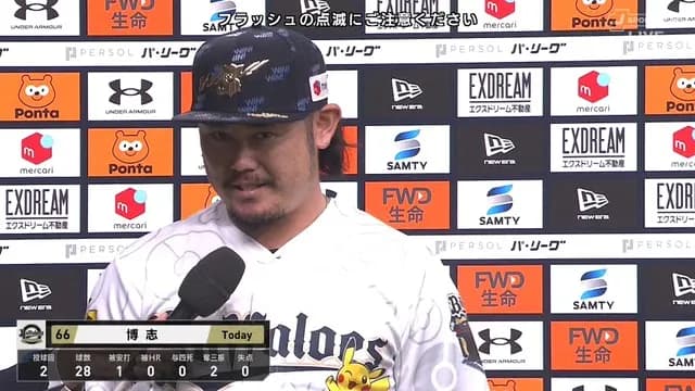 オリックス・博志「ヒロシです……」