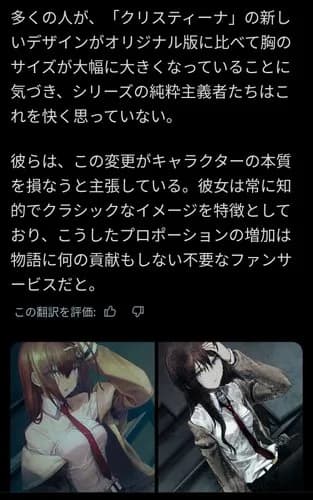 【悲報】シュタゲリメイクさん、クリスティーナのおっ◯いを大きくしてしまい信者激怒ｗｗｗｗｗｗｗｗｗｗ
