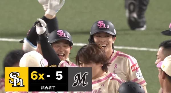 ホークスサヨナラ勝ちだああああああ！！！！！！！！！