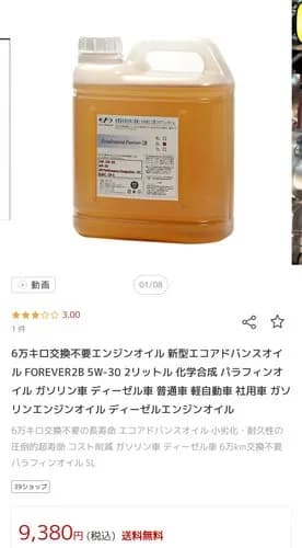 【悲報】エンジンオイルさん、どれにしようか迷われた結果安いのを選ばれてしまうｗｗｗｗｗｗｗｗｗｗ