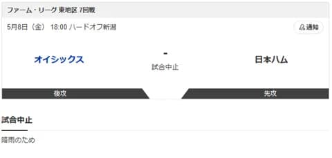 【オイシックスvs日本ハム2軍 東地区7回戦】降雨のため中止になりました。